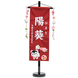 名前旗 押絵こま犬桜 赤生地 白糸刺繍文字 （特中） [sb-3-n2-mw]
