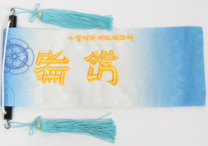 楽天市場 名前旗 武琉 たける 水色房 橙刺繍文字 小 友禅 スタンド付き 五月人形 座敷旗 高さ38cm 5 Tk S 1 さくらソレイユ 楽天市場店