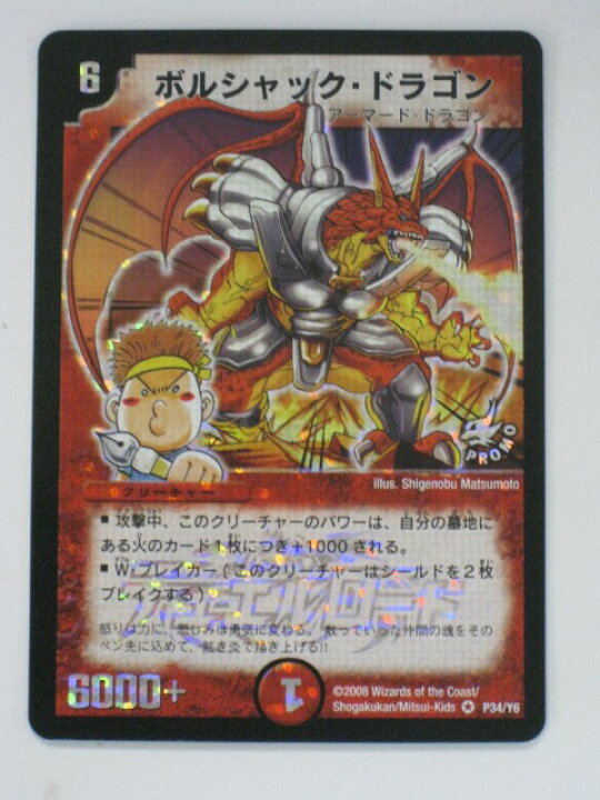 楽天市場】デュエルマスターズ【ボルシャックドラゴン】【デュエマ 