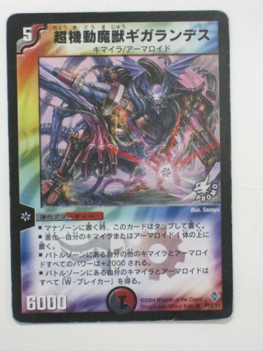楽天市場】デュエルマスターズ超起動魔獣ギガランデス トレカ 【中古 