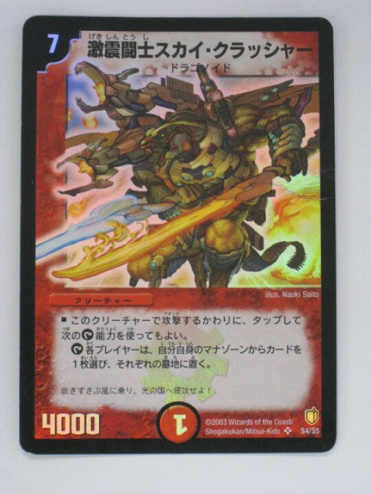 楽天市場】デュエルマスターズ激震闘士スカイ・クラッシャー(げきとう 