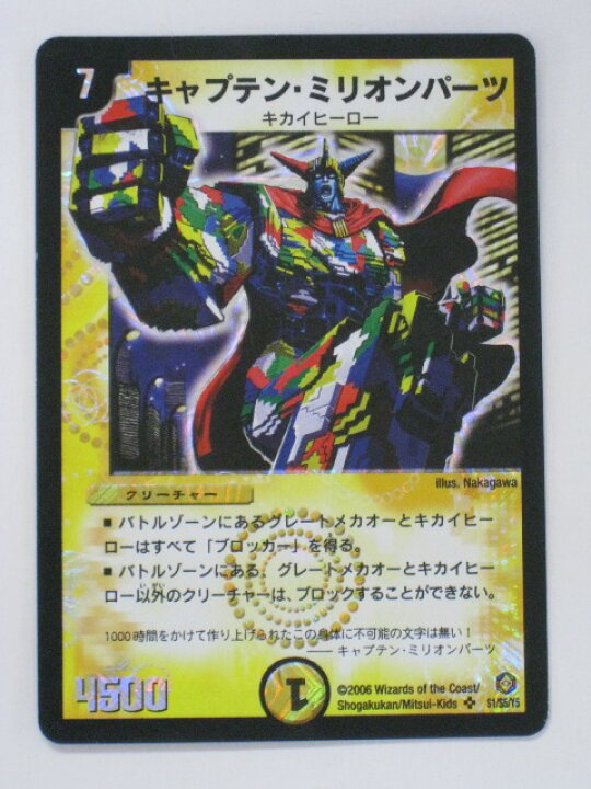楽天市場】デュエルマスターズ カード【キャプテン・ミリオンパーツ 