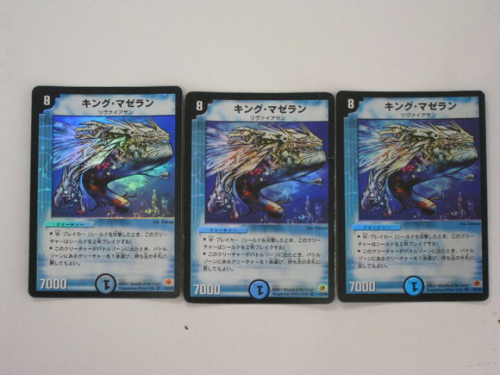 楽天市場 デュエルマスターズキング マゼラン３枚セット トレカ 中古 代引き不可 さくらソレイユ 楽天市場店