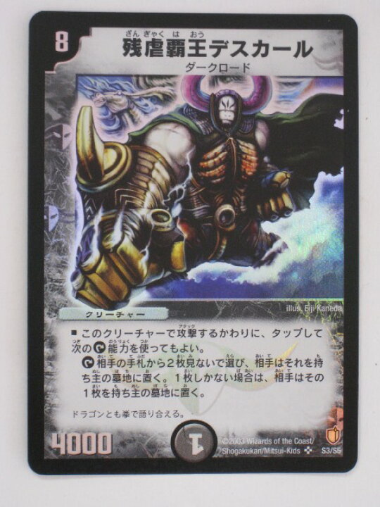 楽天市場】デュエルマスターズ残虐覇王デスカール【スーパーカード 