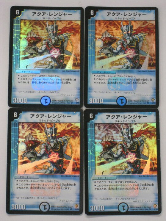 楽天市場】デュエルマスターズアクア・レンジャー4枚セット 