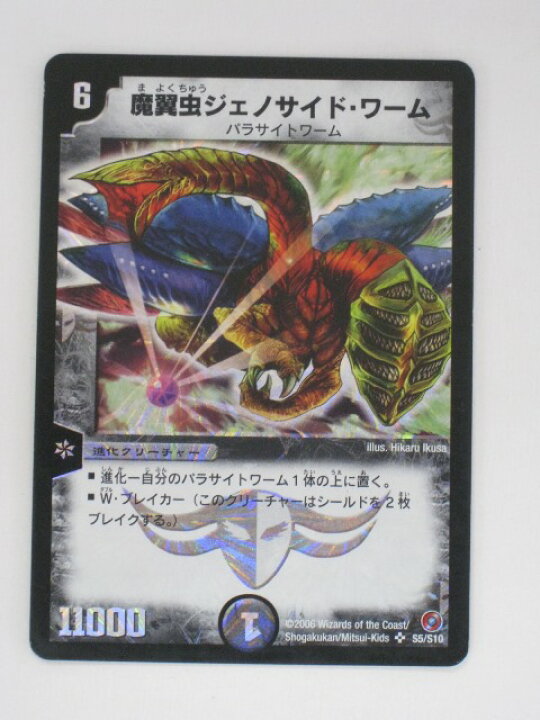楽天市場】デュエルマスターズ魔翼虫ジェノサイド・ワーム トレカ 