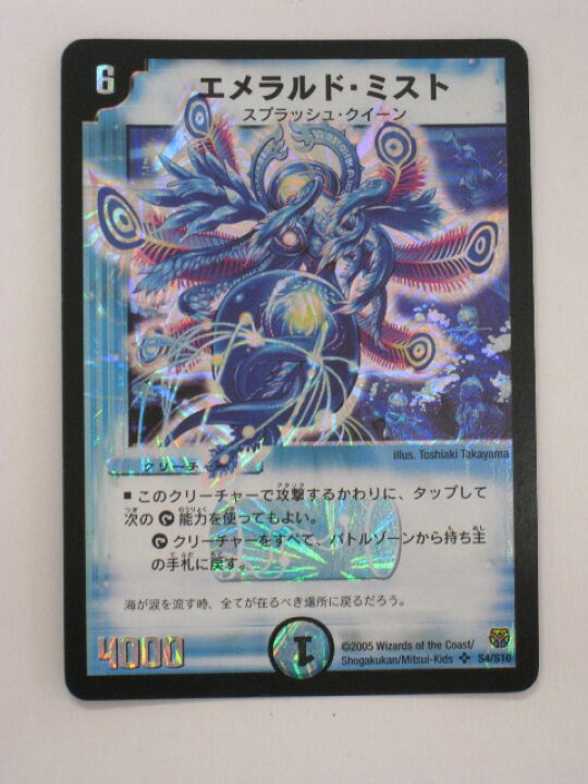 楽天市場】デュエルマスターズエメラルド・ミスト トレカ 【中古 
