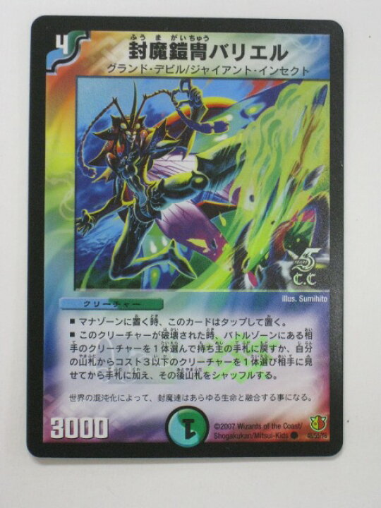楽天市場】デュエルマスターズ封魔鎧冑バリエル【キラカード】【中古 
