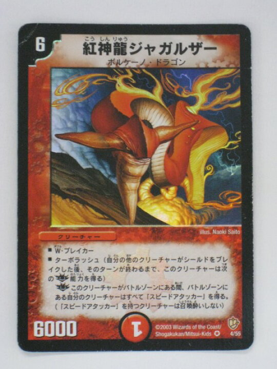 楽天市場】デュエルマスターズ紅神龍ジャガルザー トレカ 【中古 