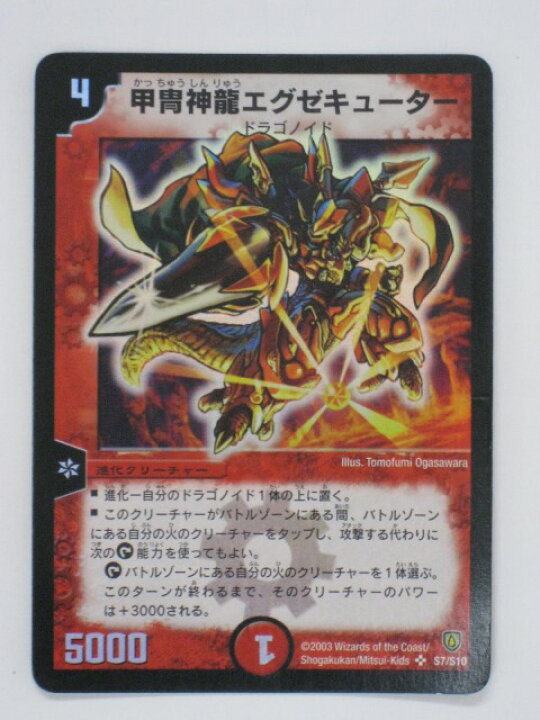楽天市場】デュエルマスターズ甲冑神龍エグゼキューター トレカ 【中古 