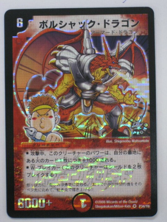 楽天市場】デュエルマスターズ【ボルシャックドラゴン】【デュエル 