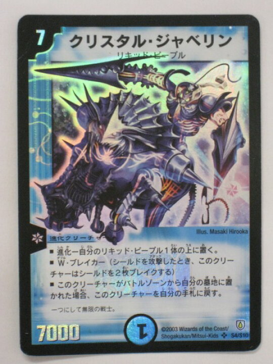 楽天市場】デュエルマスターズクリスタル・ジャベリン【スーパーレア 
