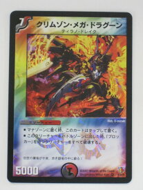 デュエルマスターズクリムゾン・メガ・ドラグーン【ベリーレア】【中古】【代引き不可】