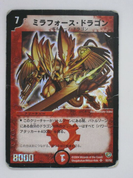 楽天市場】デュエルマスターズミラフォース・ドラゴン トレカ 【中古 