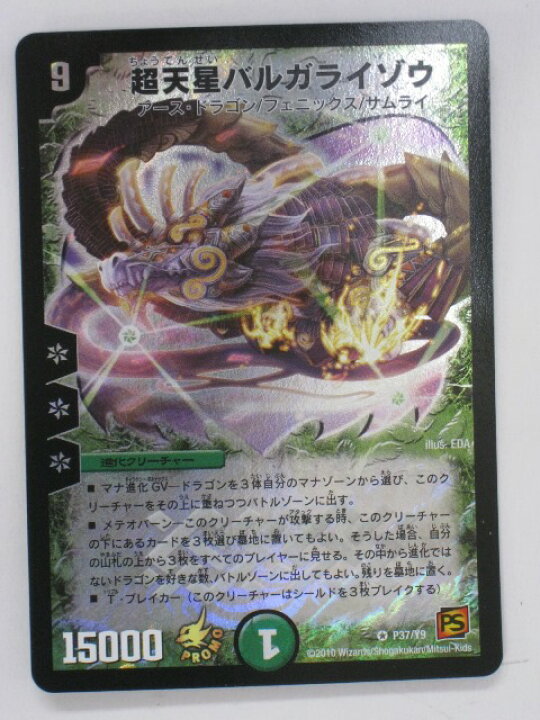 楽天市場】デュエルマスターズ超天星バルガライゾウ【プロモカード 