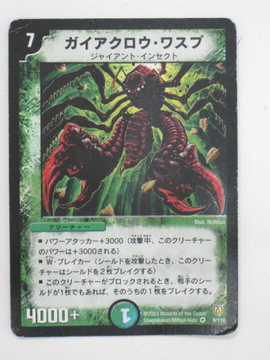 楽天市場】デュエルマスターズガイアクロウ・ワスプ トレカ 【中古 
