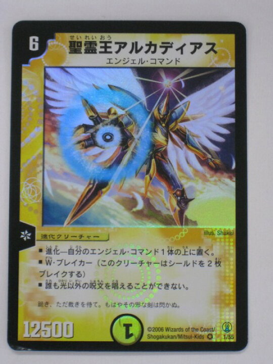 楽天市場】デュエルマスターズ聖霊王アルカディアス(せいれいおう 