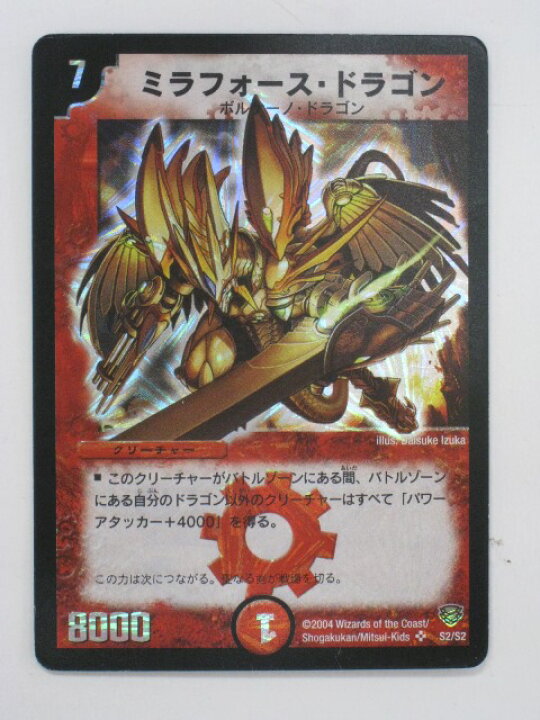 楽天市場】デュエルマスターズミラフォース・ドラゴン トレカ 【中古 