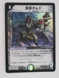 デュエルマスターズ冥将ダムト【ベリーレア】【中古】【代引き不可】