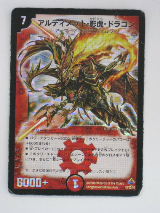 楽天市場 デュエルマスターズアルティメット 影虎 ドラゴン 中古 代引き不可 デュエマ Dm さくらソレイユ 楽天市場店