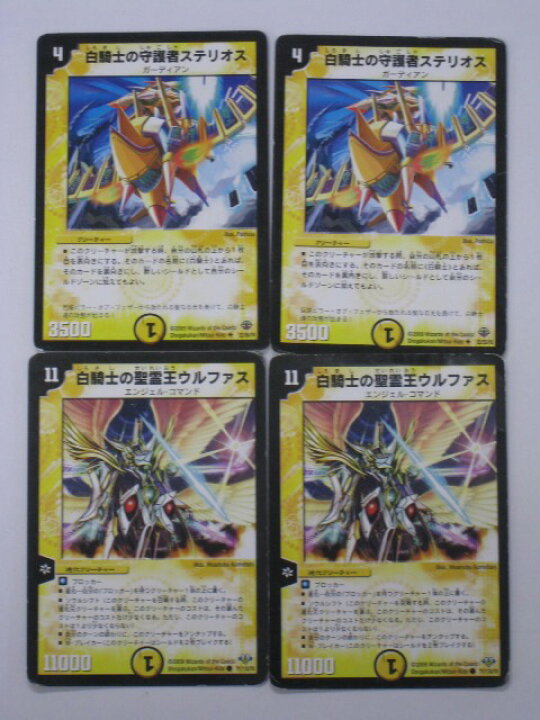 楽天市場】デュエルマスターズ白騎士4枚セット（白騎士の聖霊王 