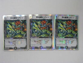 デュエルマスターズ古の羅漢バクレン　自然文明レア3枚セット【キラカード】【中古】【代引き不可】