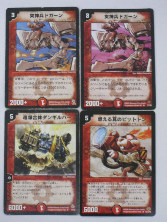 楽天市場】デュエルマスターズ【突進兵ドガーン 2枚、超爆合体 