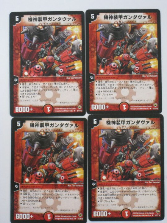 楽天市場 デュエルマスターズ 機神装甲ガンダヴァル 火文明レア4枚セット レア トレカ 中古 代引き不可 さくらソレイユ 楽天市場店