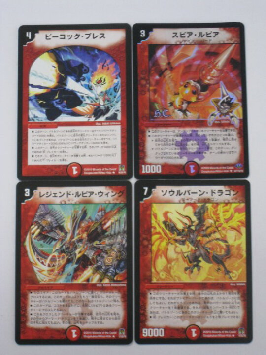 楽天市場 デュエルマスターズ レジェンド ルピア ウィング ソウルバーン ドラゴン ピーコック ブレス スピア ルピア 光文明4枚セット レア アンコモン トレカ 中古 代引き不可 さくらソレイユ 楽天市場店