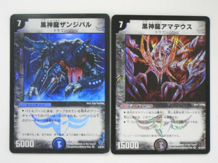 楽天市場】デュエルマスターズ黒神龍アマデウス、黒神龍ザンジバル、計 