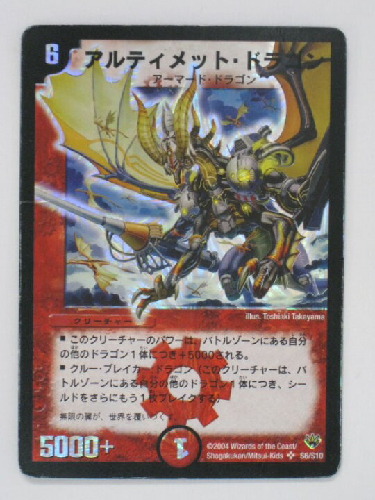 楽天市場】デュエルマスターズカードアルティメット・ドラゴン （DMあ 