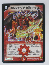 デュエルマスターズカードボルシャック・大和・ドラゴン （DMほ)dm3019 トレカ 【中古】【代引き不可】