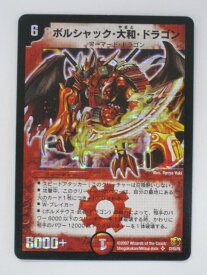 デュエルマスターズカードボルシャック・大和・ドラゴン （DMほ)dm3020 トレカ 【中古】【代引き不可】