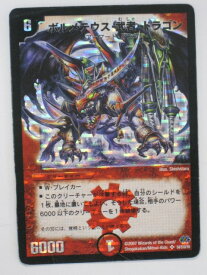 デュエルマスターズカードボルメテウス・武者・ドラゴン （DMほ)dm3024 トレカ 【中古】【代引き不可】