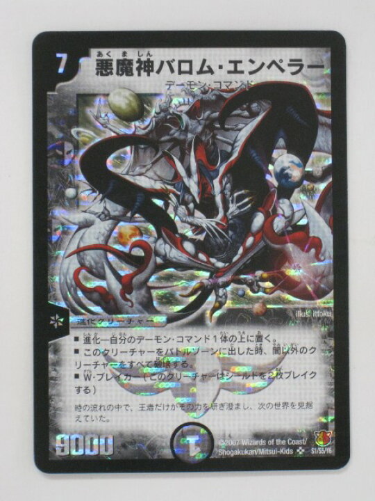 楽天市場】デュエルマスターズカード悪魔神バロム・エンペラー （DMあ 