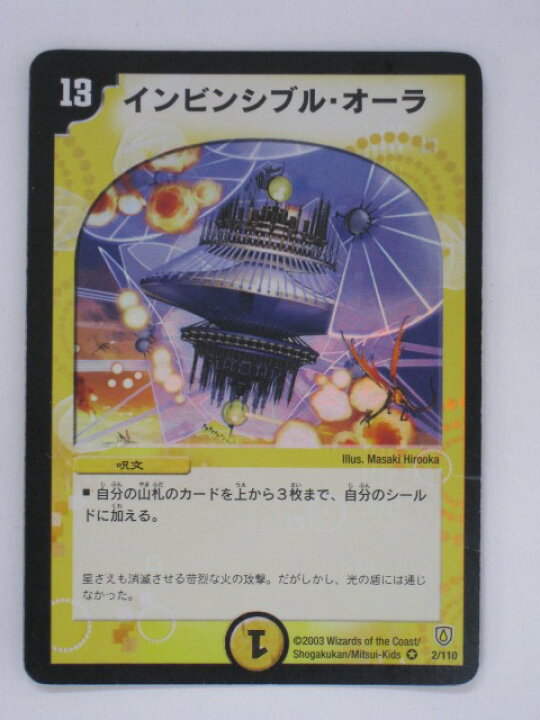 楽天市場】デュエルマスターズカードインビンシブル・オーラ 