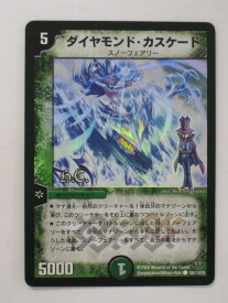 デュエルマスターズ【ダイヤモンド・カスケード】【デュエルマスターズ、DM、デュエマTCGシングル】 トレカ 【中古】【代引き不可】