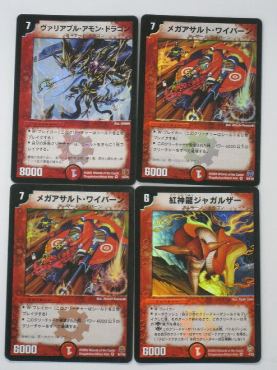 楽天市場】デュエルマスターズ【ヴァリアブル・アモン・ドラゴン1枚 紅 