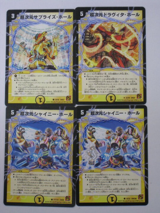 楽天市場 デュエルマスターズ 超次元サプライズ ホール1枚 超次元ドラヴィタ ホール1枚 超次元シャイニー ホール2枚 計4枚セット トレカ 中古 代引き不可 さくらソレイユ 楽天市場店