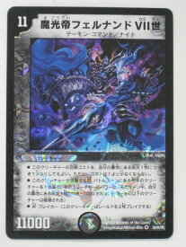 デュエルマスターズ【魔光帝フェルンナンド7世】ベリーレア トレカ 【中古】【代引き不可】
