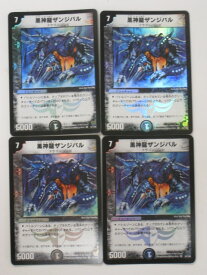 デュエルマスターズ黒神龍ザンジバル4枚セット トレカ 【中古】【代引き不可】 デュエマ DM