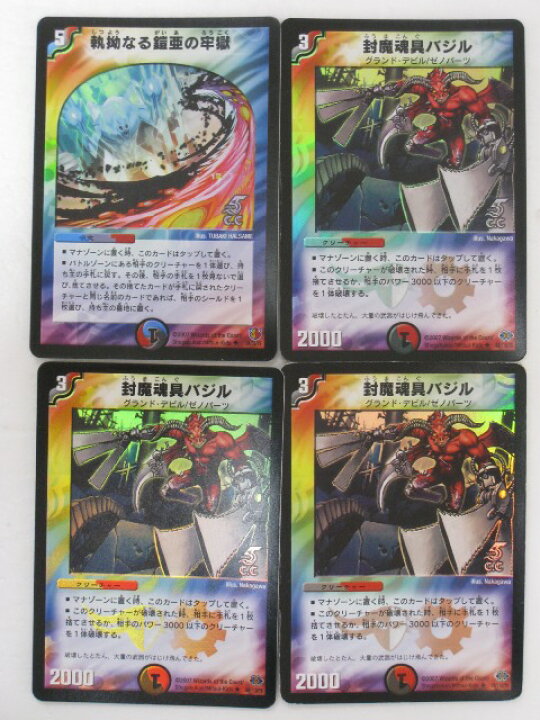 楽天市場】【執拗なる鎧亜の牢獄、封魔魂具バジル 3枚 レインボー文明 