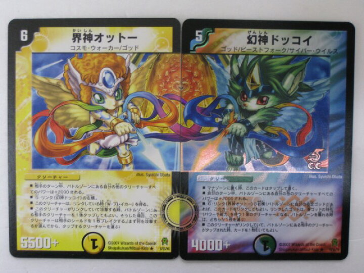 楽天市場】【界神オットー 幻神ドッコイ 計2枚セット】【デュエル 