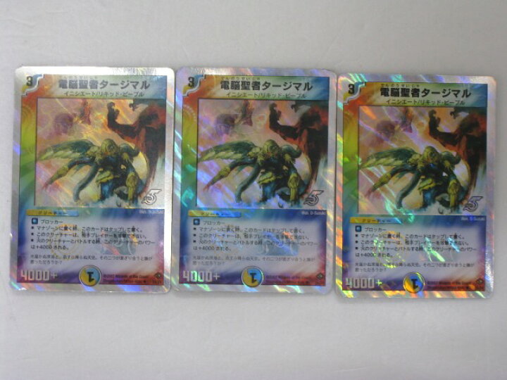 楽天市場】【電脳聖者タージマル 3枚 レインボー文明（多色文明）3枚 デュエルマスターズ 多色文明 使える