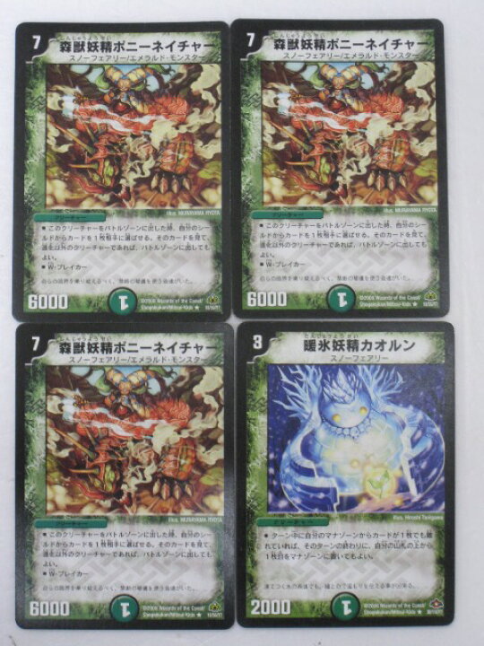 楽天市場 森獣妖精ポニーネイチャー３枚 暖氷妖精カオルン 計４枚セット デュエルマスターズ 中古 代引き不可 さくらソレイユ 楽天市場店