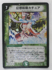 【幻想妖精カチュア】【デュエルマスターズ】【5/55】ベリーレア【中古】【代引き不可】