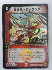 轟竜凰ドラグランダー(2/21/Y5)【デュエルマスターズシングルカード】【中古】【代引き不可】