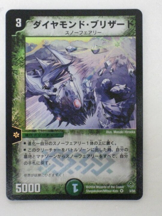 楽天市場】ダイヤモンド・ブリザード（3/55）【デュエルマスターズ 