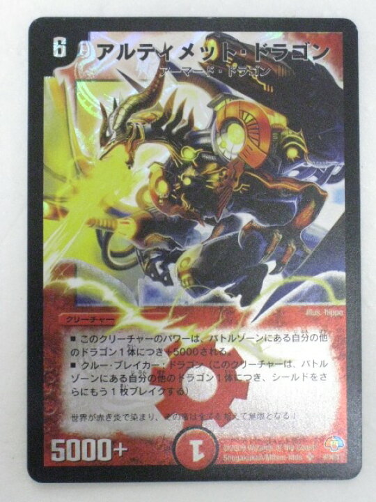 楽天市場】アルティメット・ドラゴン【デュエルマスターズカード】【6 