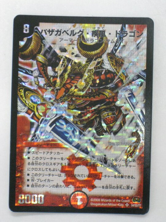 楽天市場】【バザガベルグ・疾風・ドラゴン】【デュエルマスターズ 